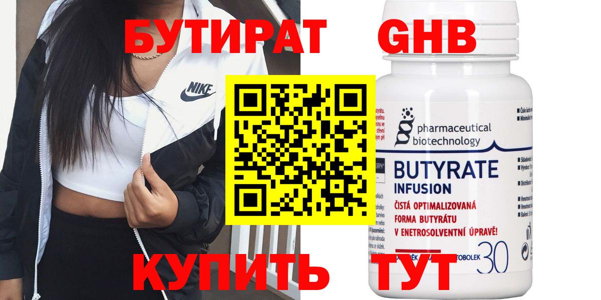 БУТИРАТ GHB Курчатов