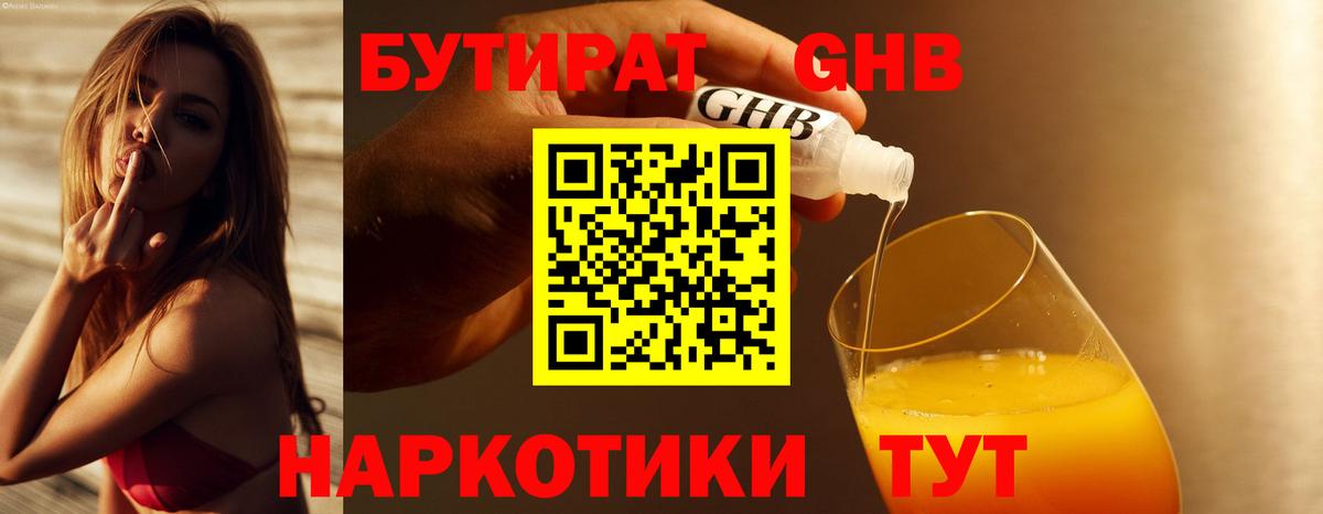 Курчатов  БУТИРАТ  Вход с VPN  БУТИРАТ GHB 