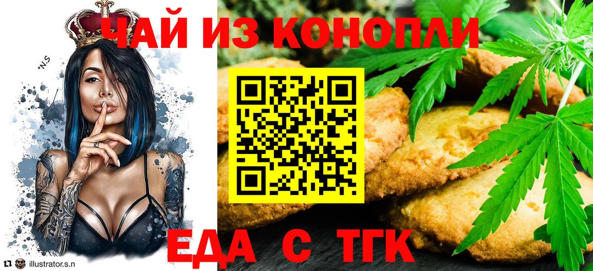 Еда ТГК конопля  Вход с VPN  Курчатов 
