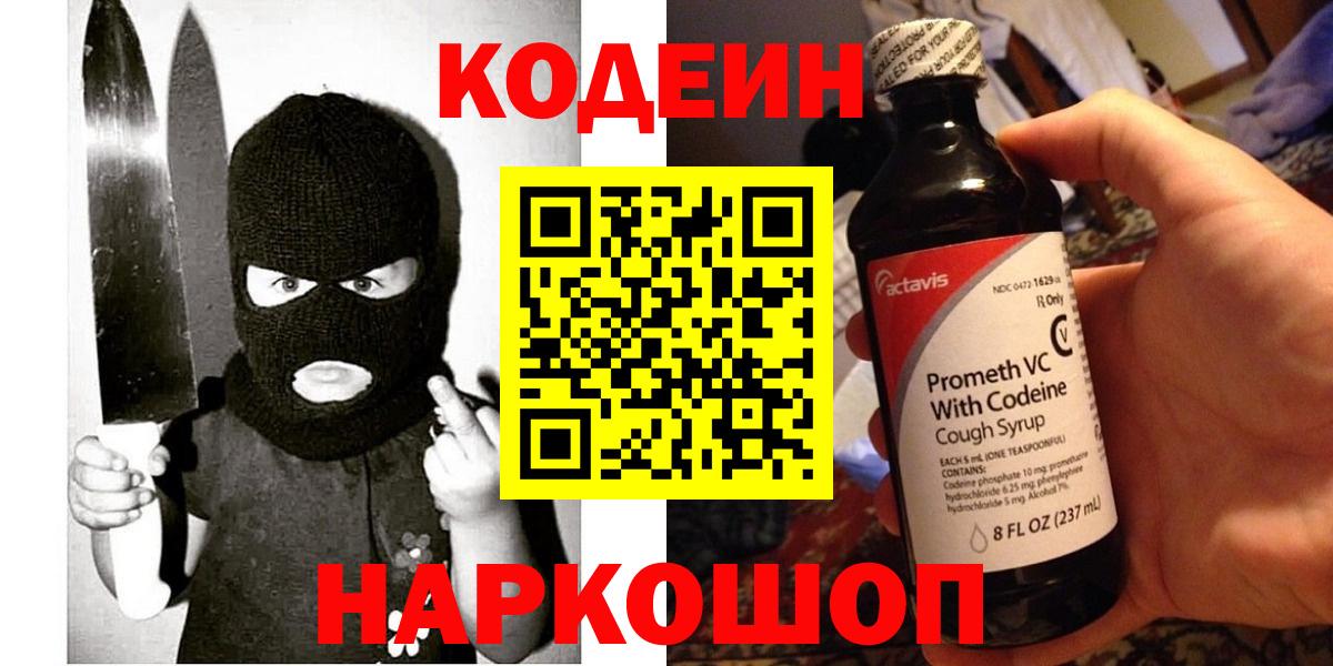 Кодеин напиток Lean (лин) Курчатов