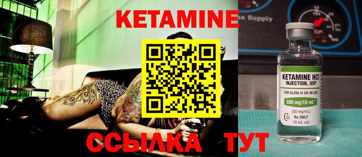 Кетамин VHQ Курчатов