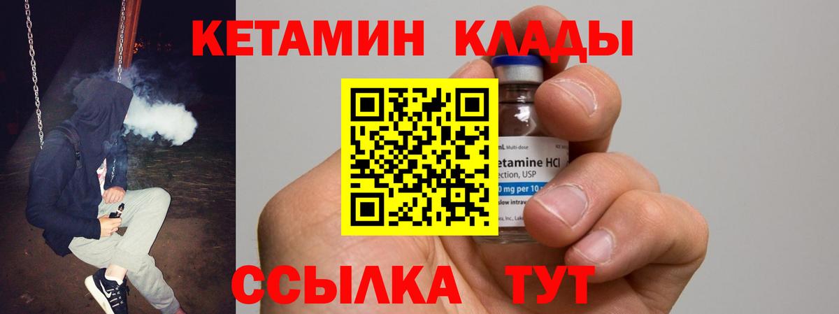 Курчатов  Кетамин ketamine  Кетамин VHQ  Вход с VPN 