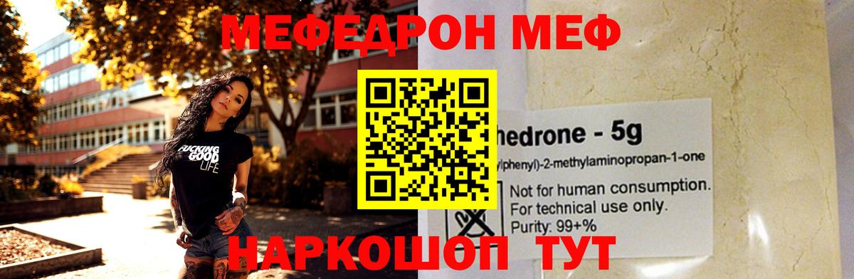 Меф мука  Мефедрон кристаллы  МЕФ  Курчатов  Вход с VPN 