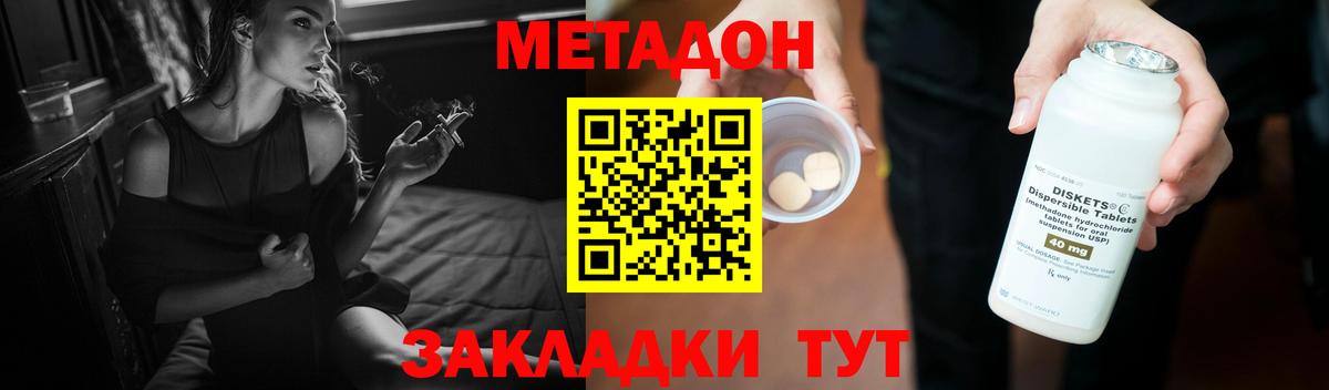 МЕТАДОН methadone  Вход с VPN  Курчатов 