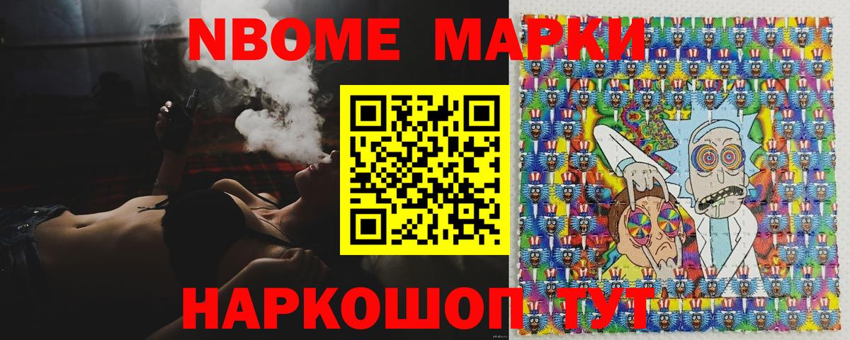 Наркотические марки 1,8мг Курчатов