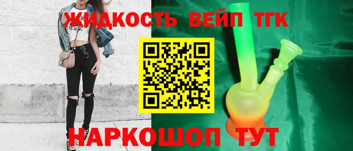Дистиллят ТГК THC oil  Вход с VPN  Курчатов 