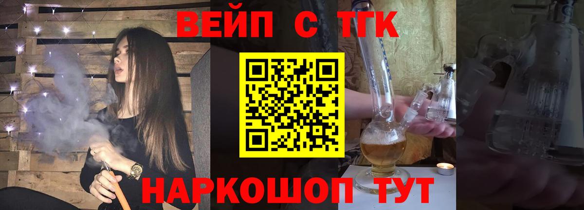 Дистиллят ТГК вейп с тгк Курчатов